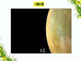 3.2《八颗行星》(课件+教案+习题)