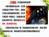 3.2《八颗行星》(课件+教案+习题)