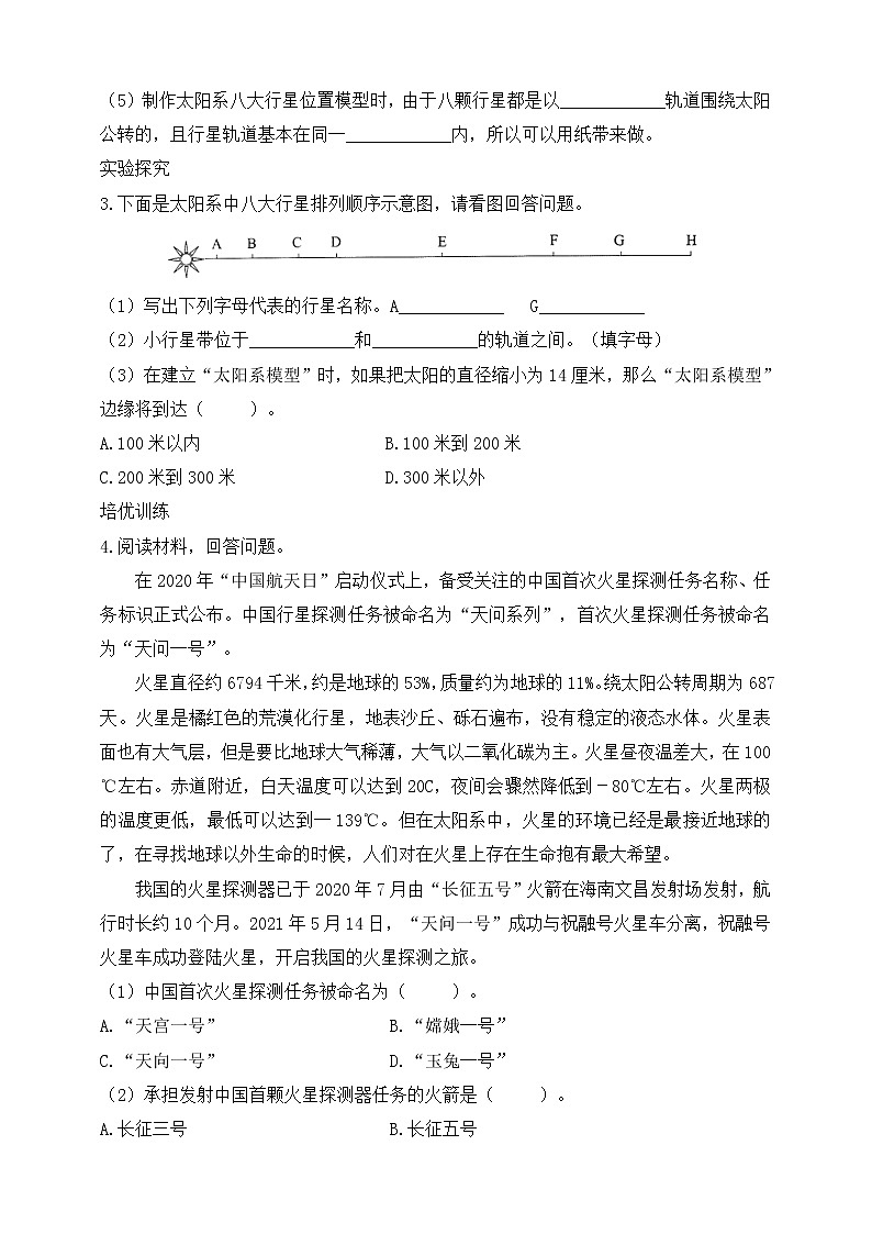 3.2《八颗行星》(课件+教案+习题)02