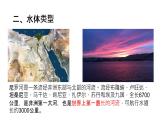 陆地上的水体课件PPT