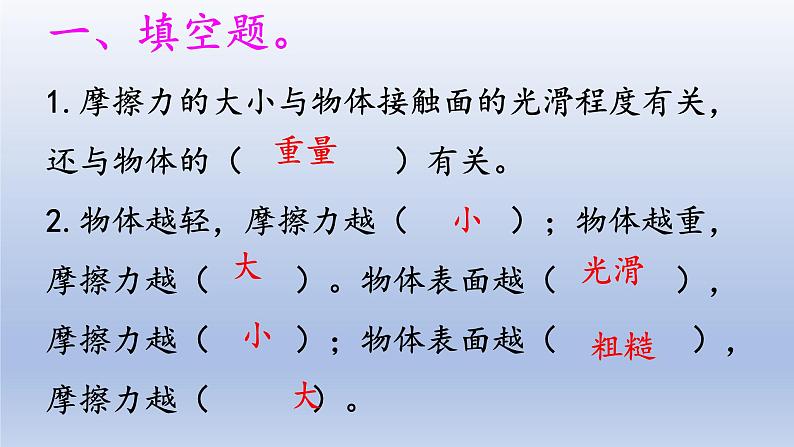 小学科学大象版四年级下册第五单元第3课《滑动与摩擦》作业课件（2021新版）02