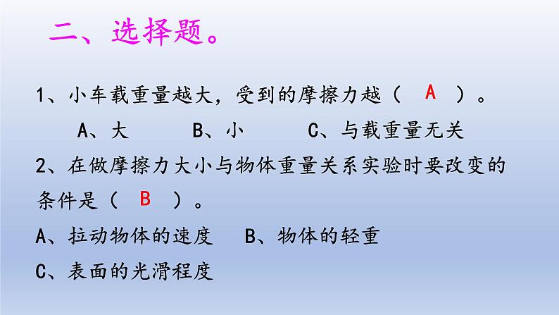 小学科学大象版四年级下册第五单元第3课《滑动与摩擦》作业课件（2021新版）03