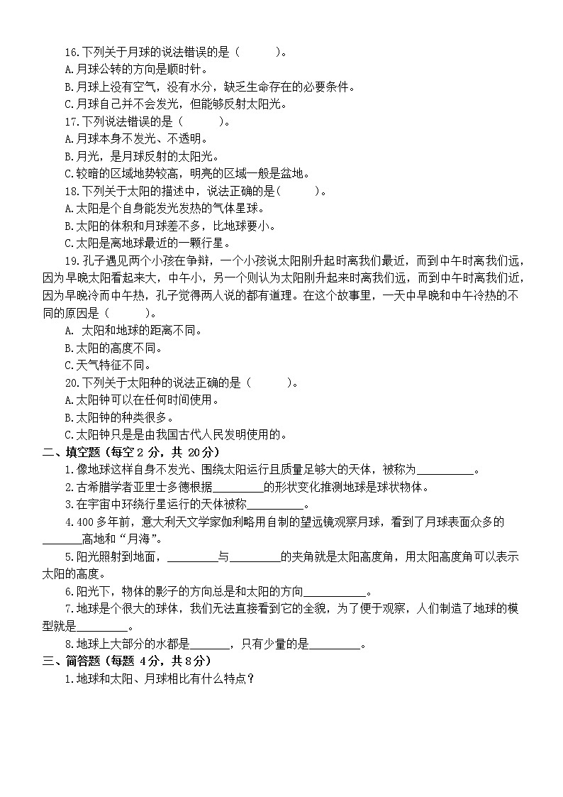 小学科学苏教版四年级下册第二单元《地球、月球与太阳》测试卷6（附参考答案）（2021新版）02