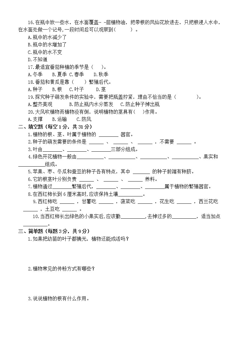 小学科学苏教版三年级下册第一单元《植物的一生》测试卷6（附参考答案）（2020新版）02