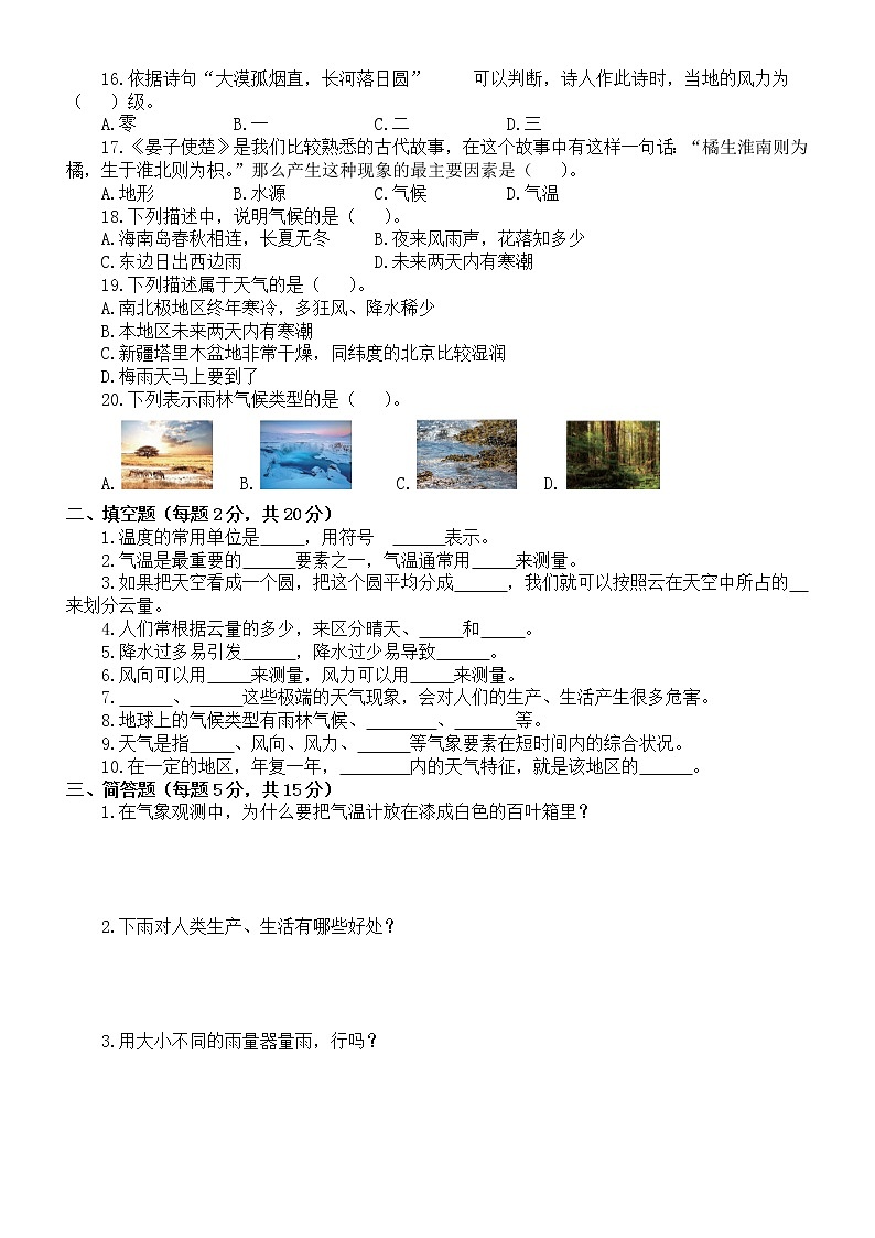 小学科学苏教版三年级下册第五单元《观测天气》测试卷6（附参考答案）（2020新版）第2页