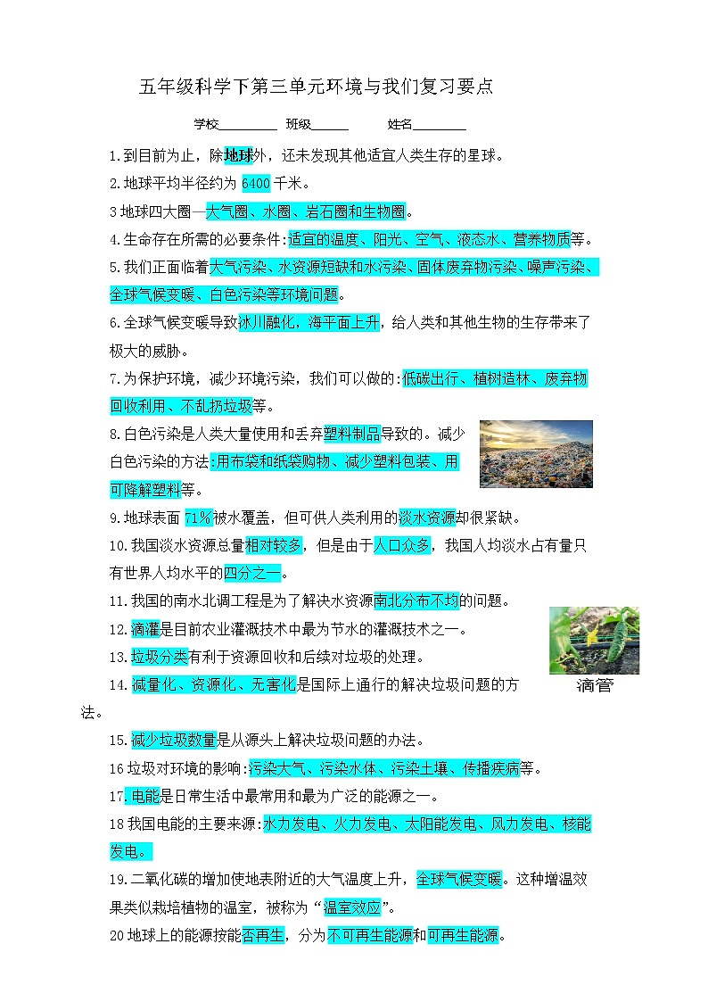 3五年级科学下第三单元环境与我们复习要点 试卷01