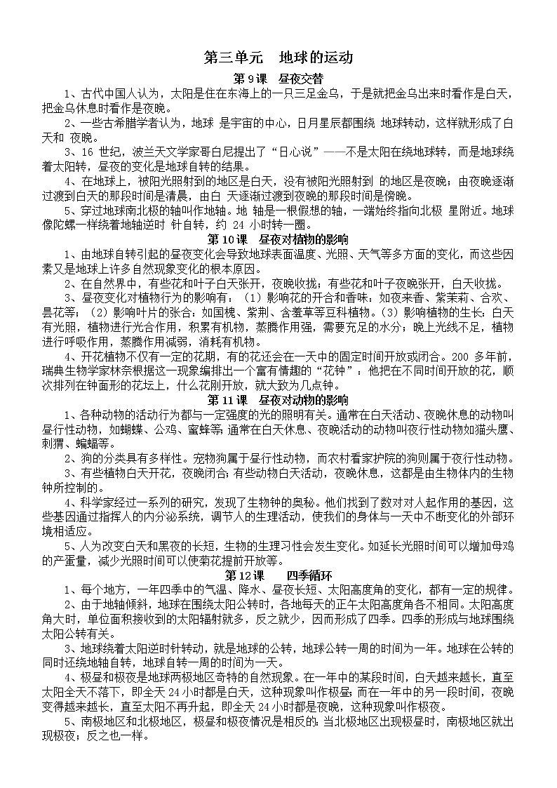 小学科学苏教版五年级下册第三单元《地球的运动》知识点整理（共4课，含实验探究）（2022新版）练习题第1页