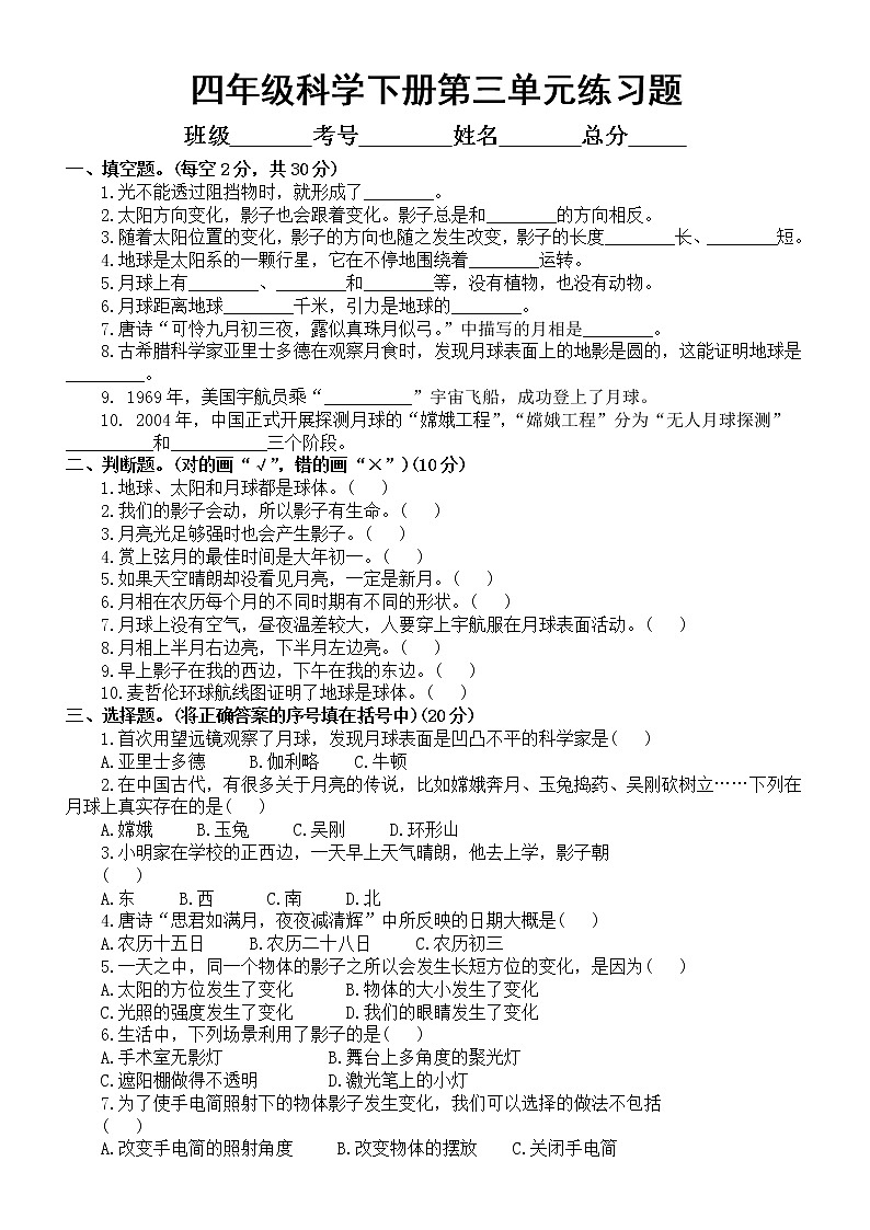 小学科学大象版四年级下册第三单元《太阳、地球和月球 》练习题3（附参考答案）（2021新版）第1页