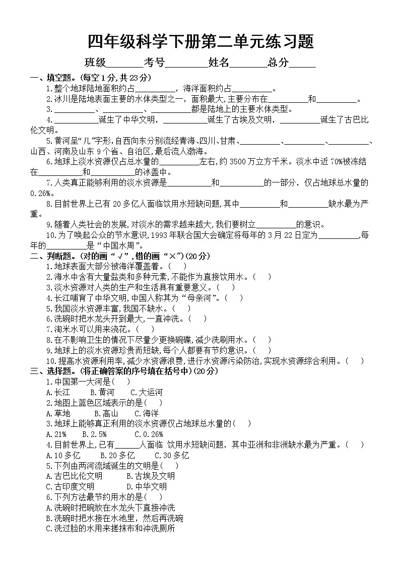 小学科学大象版四年级下册第二单元《自然界的水》练习题3（附参考答案）（2021新版）01