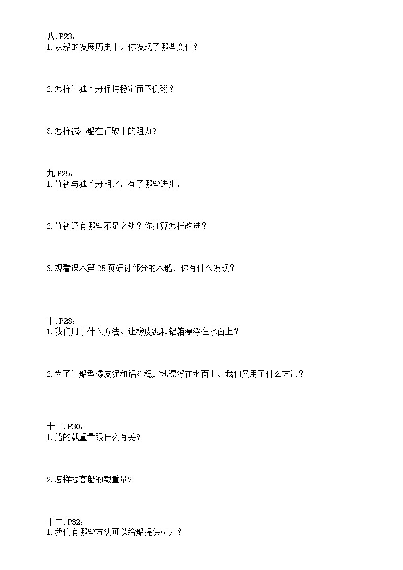 小学科学教科版五年级下册全册教材问题解答练习（分单元编排）（附参考答案）（2022新版）第3页