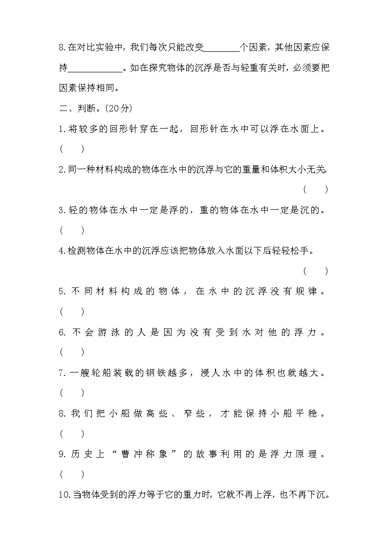 教科版五年级科学下册第一单元测试卷及答案第2页