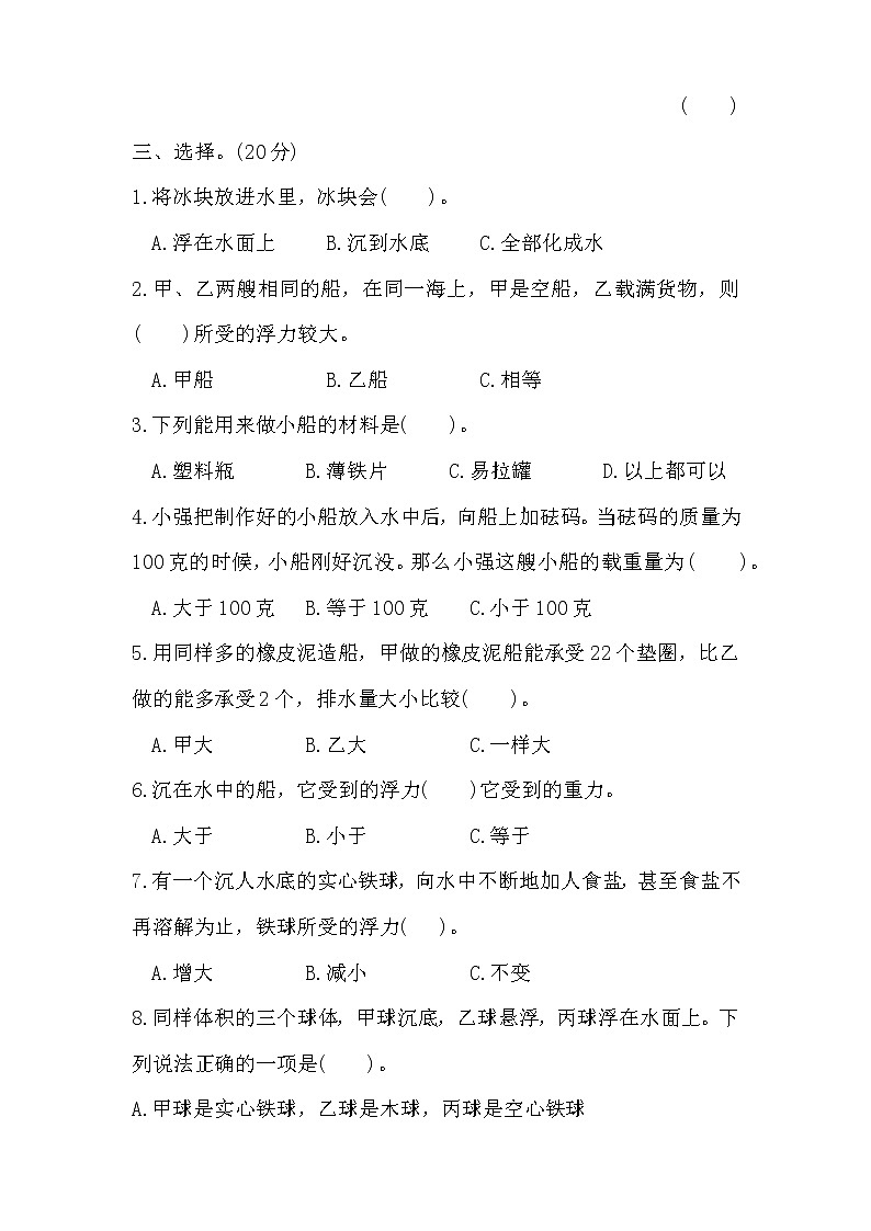 教科版五年级科学下册第一单元测试卷及答案第3页