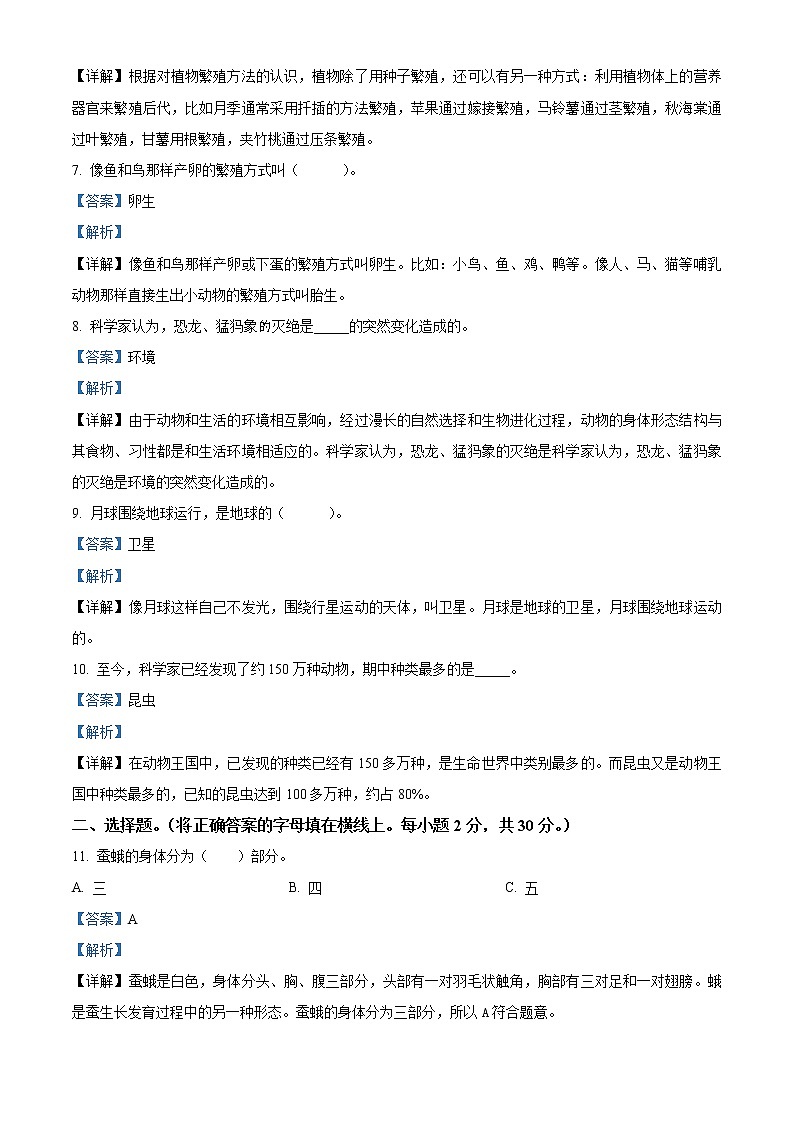 精品解析：2020-2021学年辽宁省葫芦岛市绥中县苏教版四年级下册期末教学质量检测科学试卷（解析版）第2页