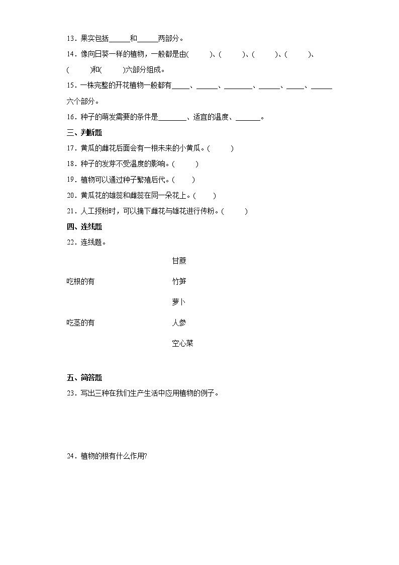 2021-2022学年度苏教版三年级科学下册第一单元植物的一生达标测试A卷（含答案）第2页