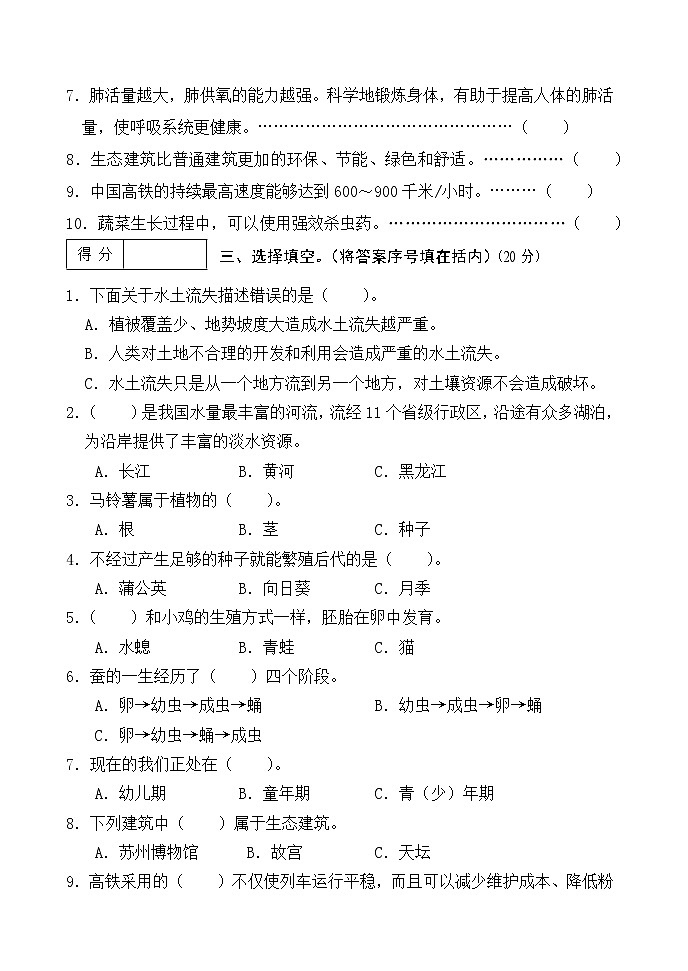 冀人版科学（2017）四年下册期末测试卷及答案第2页