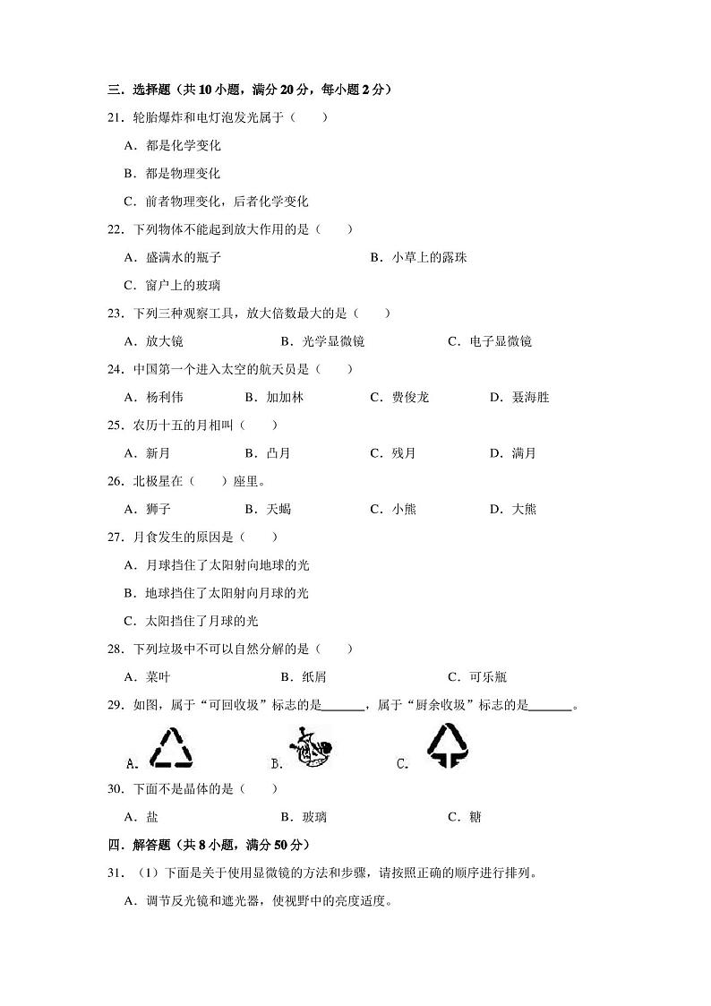 人教版小升初科学考试试卷(含答案)02