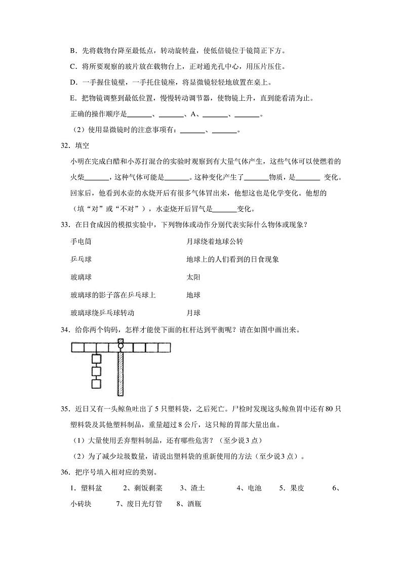人教版小升初科学考试试卷(含答案)03