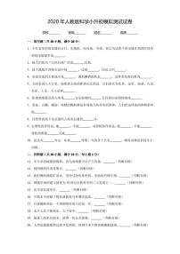 人教版小升初科学考试试卷(含答案)