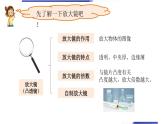 教科版六上《微小世界》单元整理课教学课件