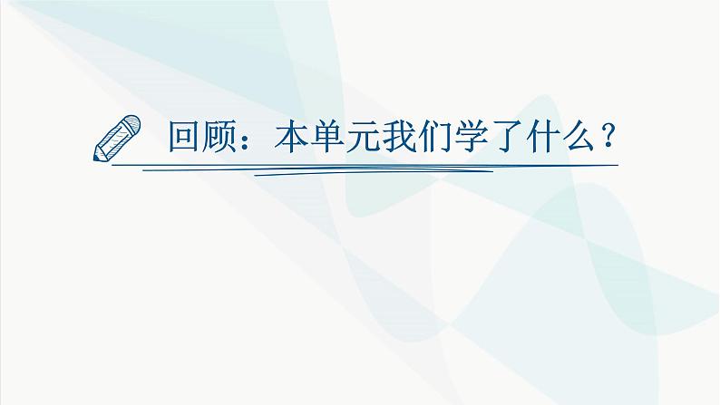 教科版六上《地球的运动》单元整理：教学课件第2页