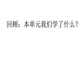 教科版六上《工具与技术》单元整理PPT