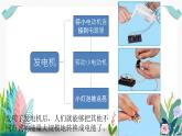 教科版科学 教科版六上《能量》单元整理课课件PPT