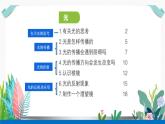 教科版科學(xué) 教科版五上《光》單元整理課件PPT