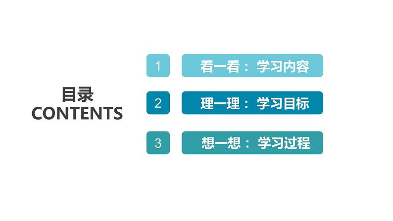 教科版五上《健康生活》单元：整理教学课件第2页