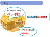 4教科版科学 .3.5《运动和摩擦力》课件PPT
