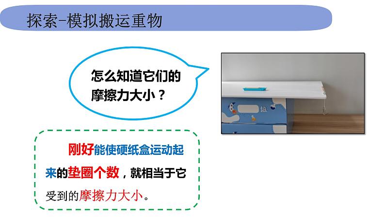 4教科版科学 .3.5《运动和摩擦力》课件PPT第6页