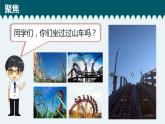教科版科学 1-7《我们的过山车》教学课件