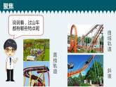 教科版科学 1-7《我们的过山车》教学课件