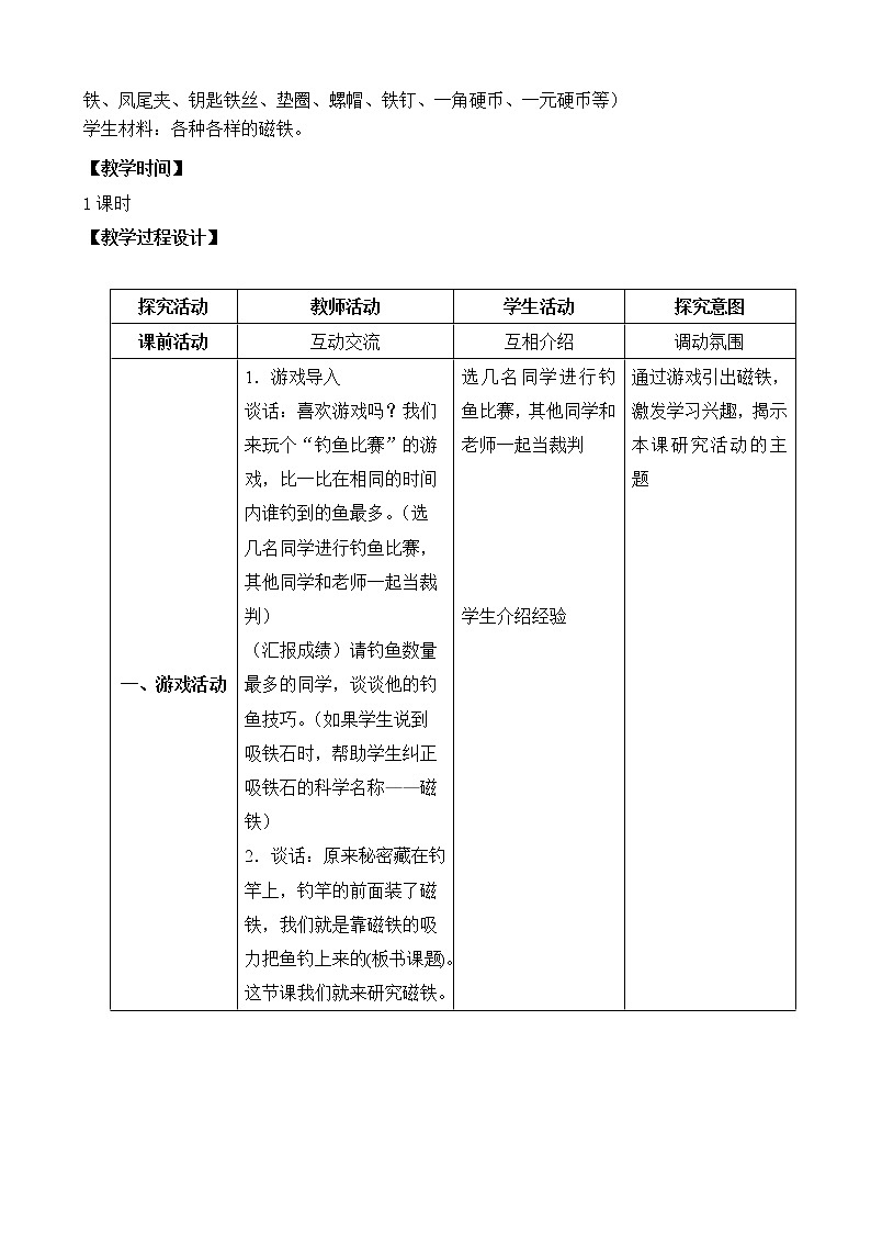 苏教版（2017）科学 二下 4.《磁铁的吸力》（课件PPT+教案+素材视频+实验记录单）02