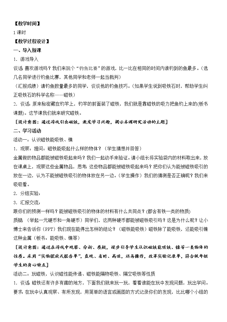 苏教版（2017）科学 二下 4.《磁铁的吸力》（课件PPT+教案+素材视频+实验记录单）02