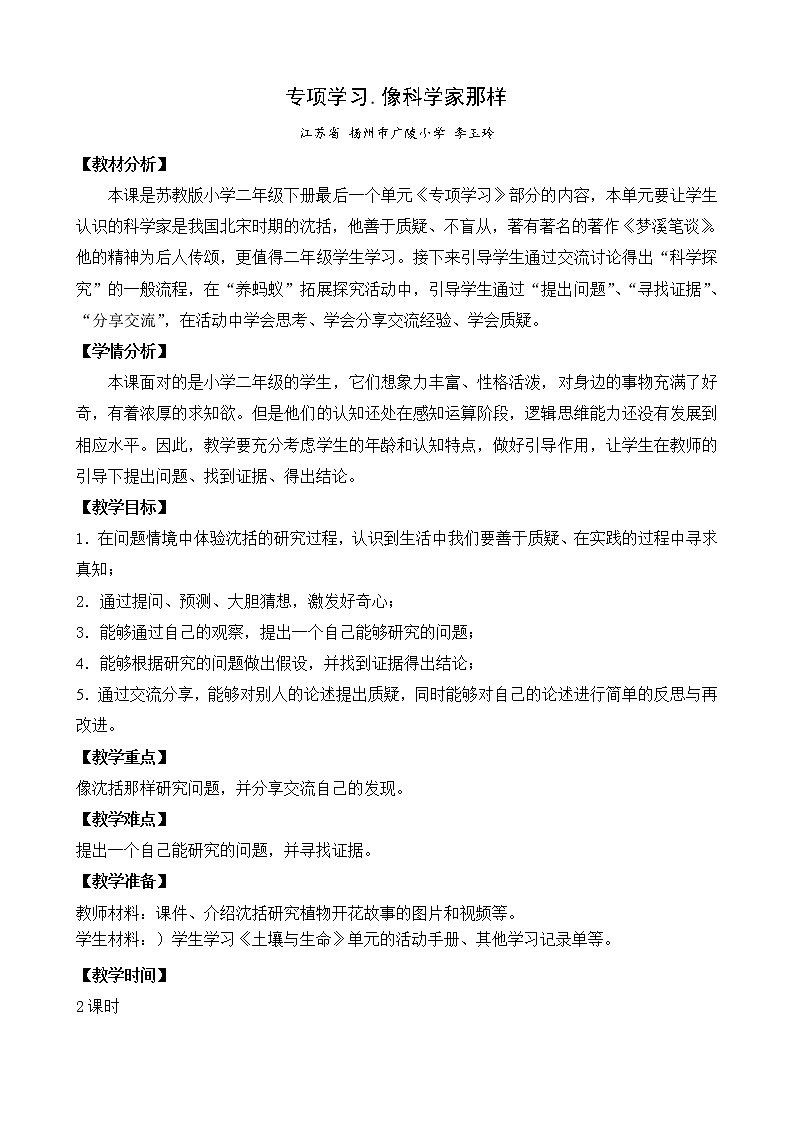 苏教版（2017）科学 二下   《像科学家那样》（课件PPT+教案+素材视频+实验记录单）01