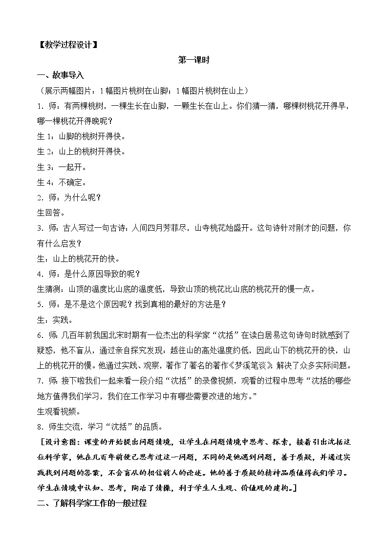 苏教版（2017）科学 二下   《像科学家那样》（课件PPT+教案+素材视频+实验记录单）02