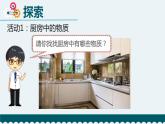 教科版科学 邓斯琦六下4.1《厨房里的物质与变化》教学PPT