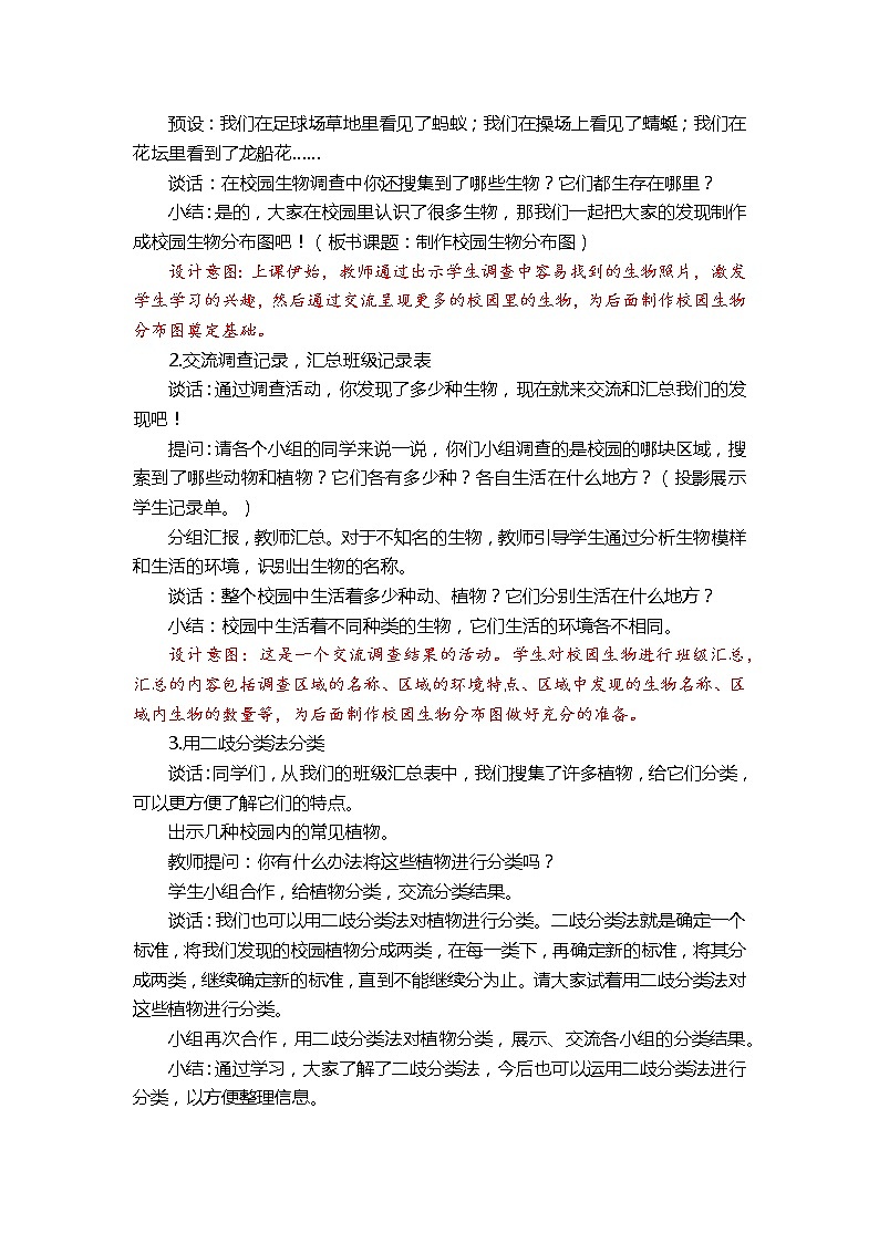 科教版小学科学《制作校园生物分布图》教学设计第3页