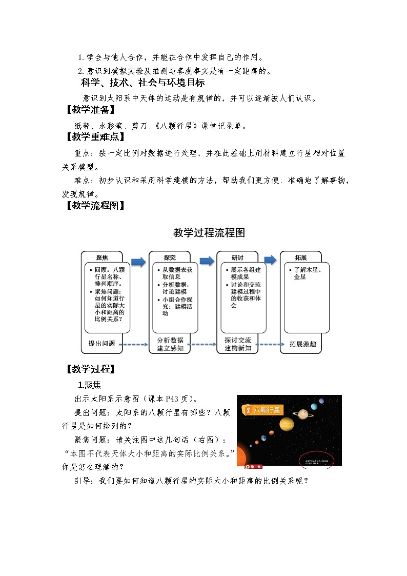 科教版小学科学《八颗行星》教学设计第2页