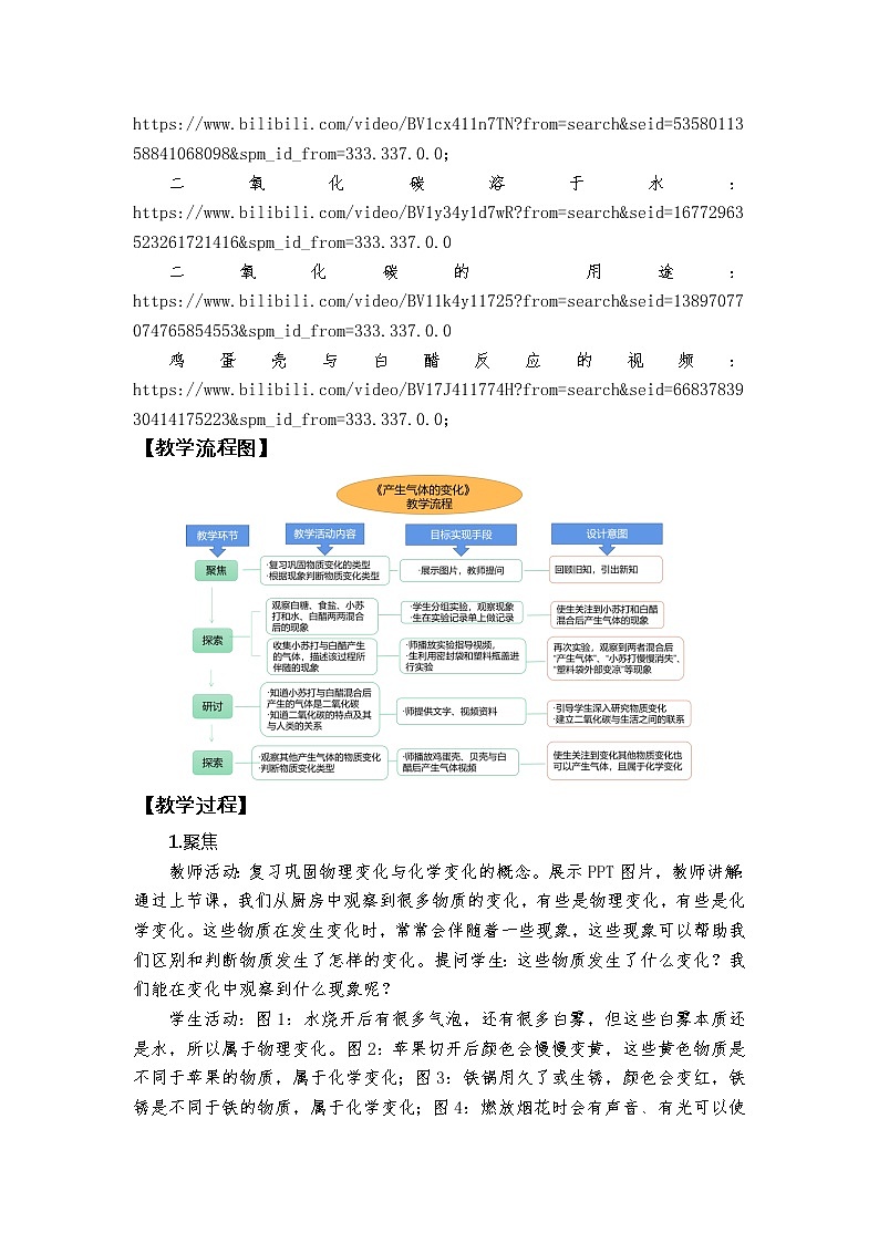 科教版小学科学六下4.2《产生气体的变化》教学设计02