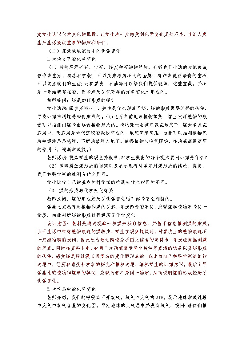 科教版小学科学六下4.5《地球家园的化学变化》教学设计03