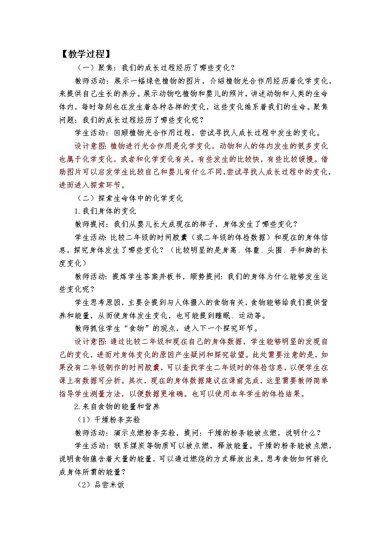 科教版小学科学六下4.6《生命体中的化学变化》教学设计第3页