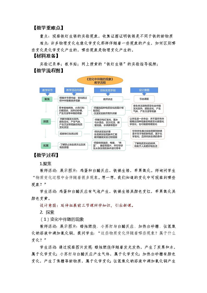 科教版小学科学六下4.4《变化中伴随的现象》教学设计第2页