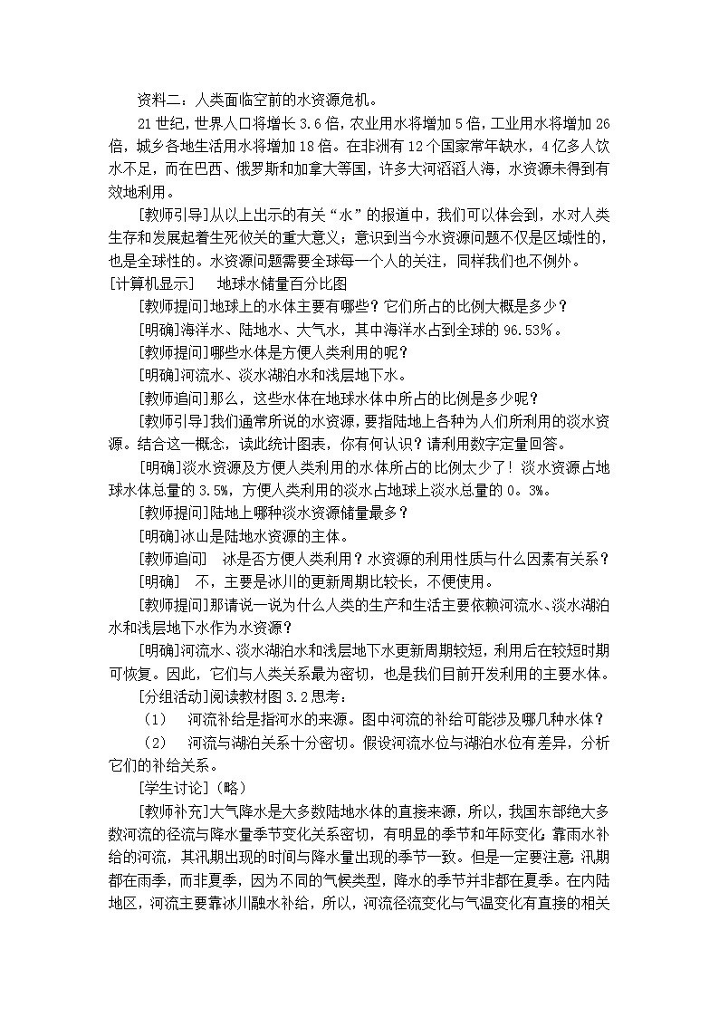 24自然界中的水循环教案 粤教粤科版小五科学上册第2页