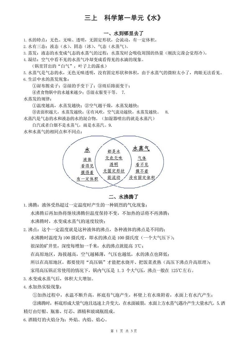 三年级上册科学-期末总复习知识点梳理-教科版01