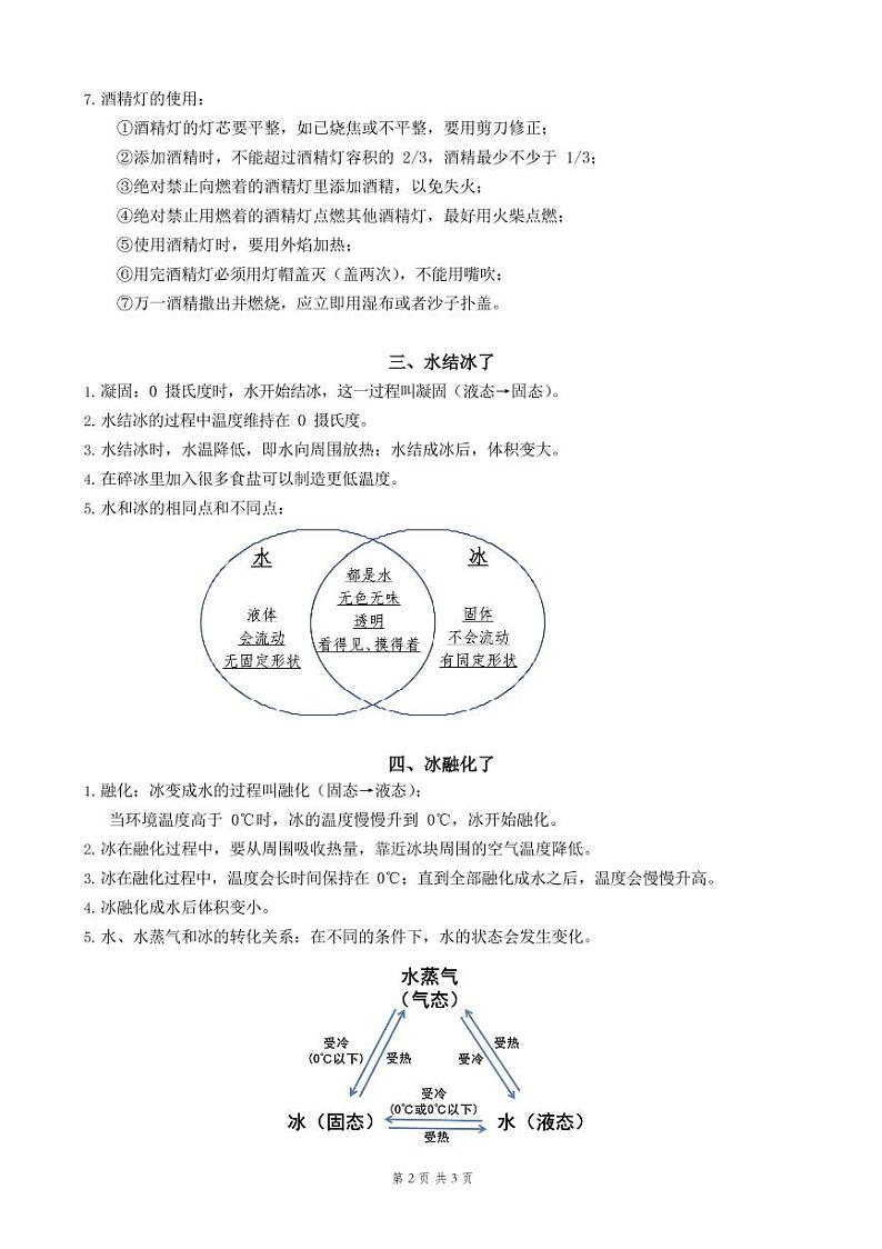 三年级上册科学-期末总复习知识点梳理-教科版02