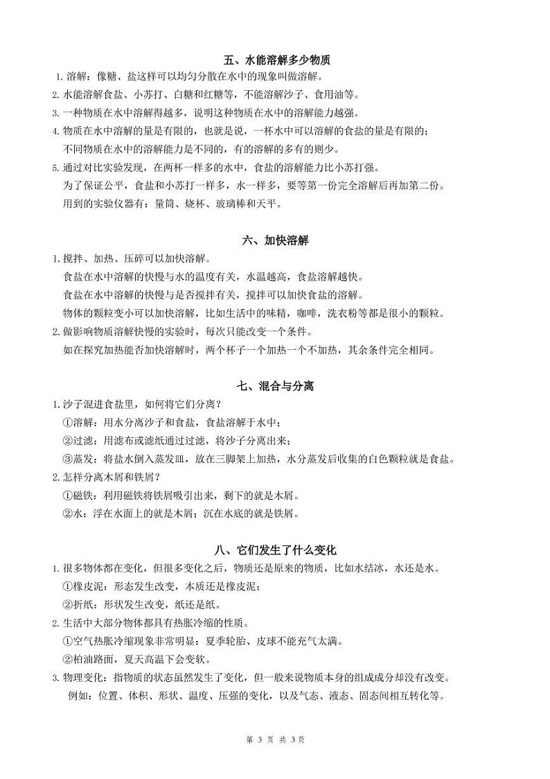 三年级上册科学-期末总复习知识点梳理-教科版03