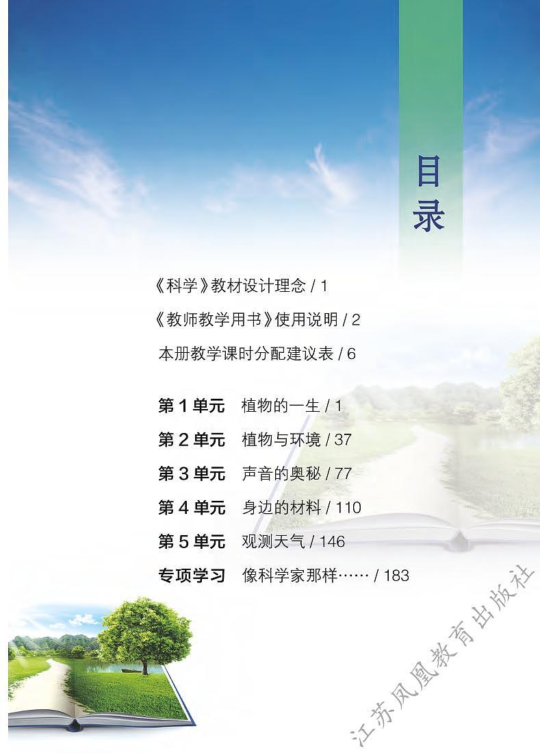 苏教版科学三年级下册教师用书第2页