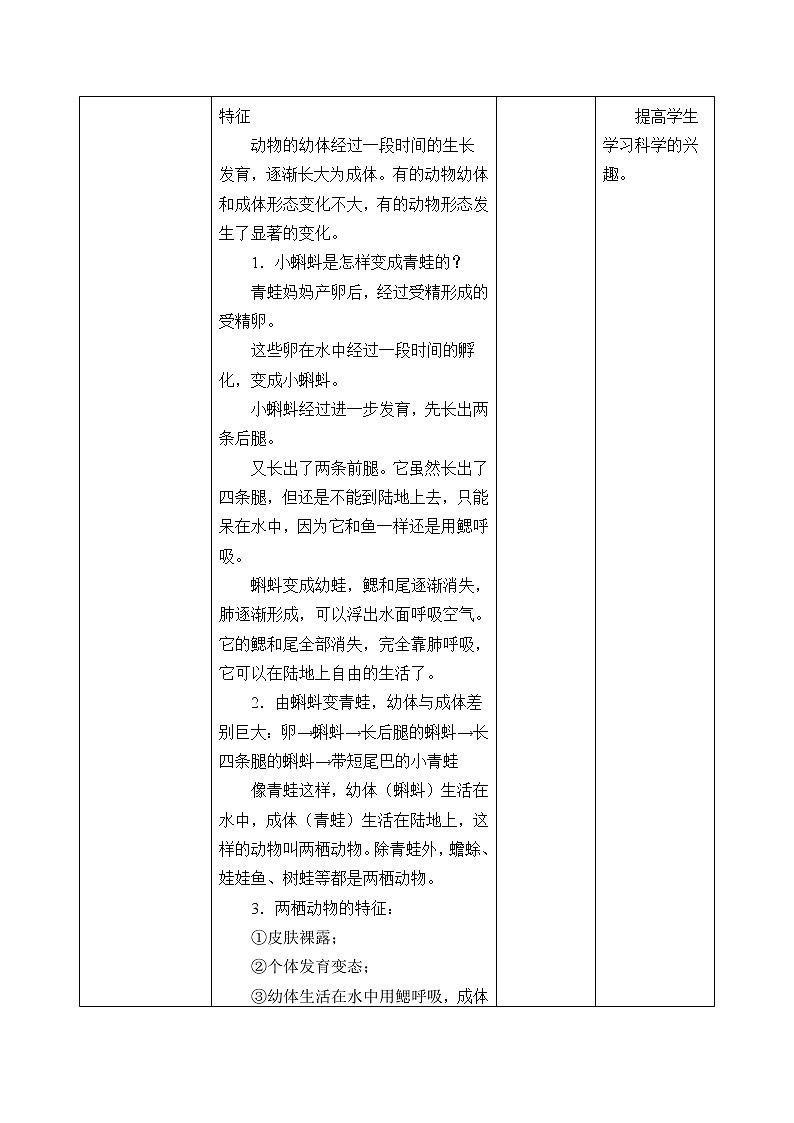 粤教版三年级上册科学鲫鱼与青蛙教案第2页