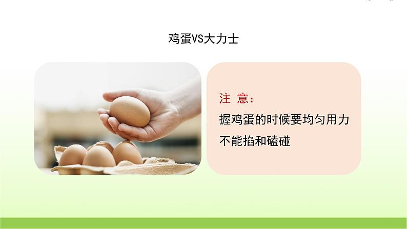 2.蛋壳与薄壳结构第4页